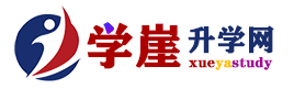 全国学崖升学网